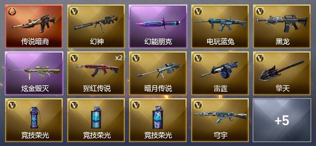 穿越火线（CF）1传说武器 1炫金武器 15V武器 6皮肤 可排位 传奇