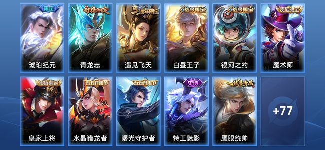 王者荣耀V5 1传说 20史诗 88皮肤 113英雄 至尊星耀IV