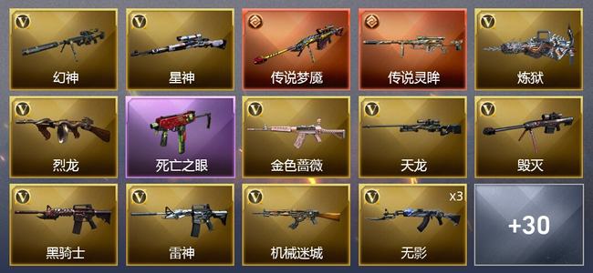 穿越火线（CF）2传说武器 2王者武器 44V武器 3V角色 16皮肤 可排位 传奇