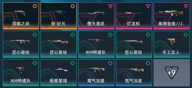 无畏契约：源能行动2传奇 3卓越 23皮肤 13英雄 30卡面 17挂饰 铂金