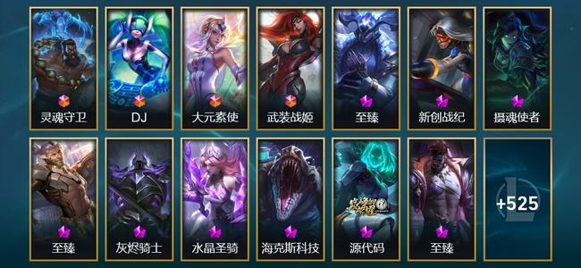 英雄联盟（LOL）4终极 18神话 12臻彩 83限定 54传说 538皮肤 278炫彩 173英雄