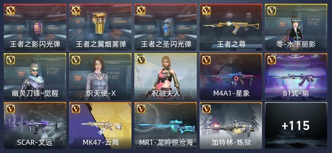 穿越火线：枪战王者V6 4王者 140英雄武器 4英雄角色 304万化 枪王SS