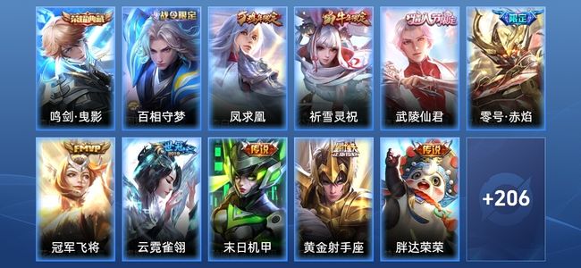 王者荣耀V7 1典藏 11传说 63史诗 217皮肤 至尊星耀V