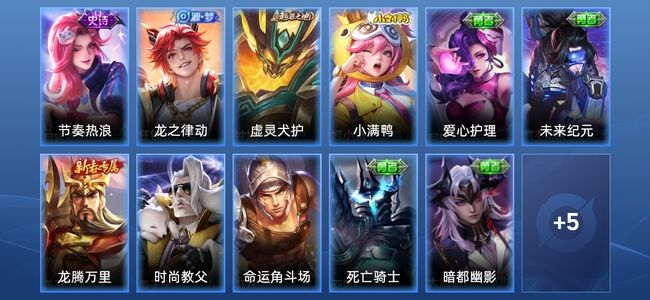 王者荣耀V3 2史诗 16皮肤 24英雄 最强王者