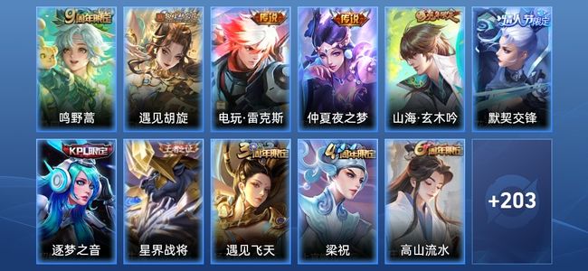 王者荣耀V4 4传说 64史诗 214皮肤 121英雄 非凡王者