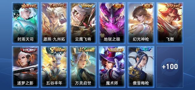 王者荣耀V6 5传说 21史诗 111皮肤 至尊星耀V