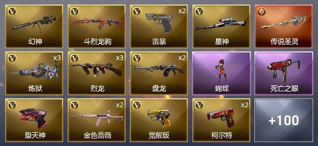 穿越火线（CF）1传说武器 11王者武器 5炫金武器 147V武器 4V角色 30皮肤 可排位 枪王