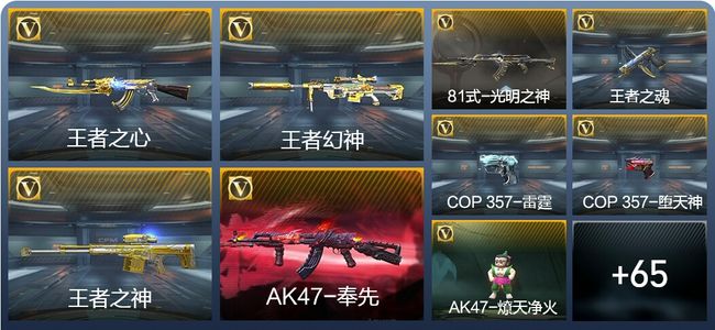 穿越火线：枪战王者V6 11王者武器 78英雄武器 1英雄角色 94万化 大师SS