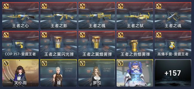 穿越火线：枪战王者10王者 163英雄武器 8英雄角色 360万化 专家