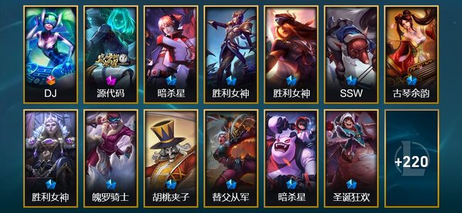 英雄联盟（LOL）1终极 1神话 3臻彩 30限定 24传说 67史诗 233皮肤 13炫彩 143英雄