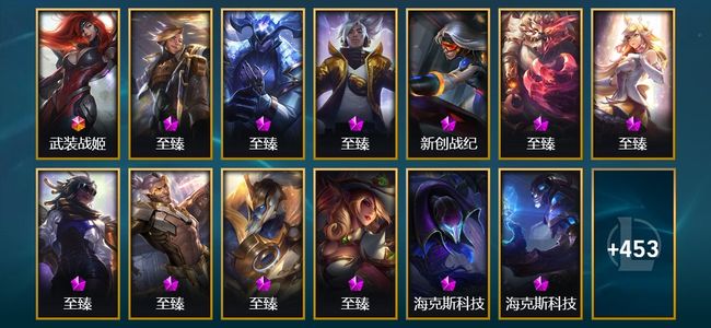 英雄联盟（LOL）1终极 27神话 8臻彩 57限定 42传说 106史诗 469皮肤 153炫彩 170英雄 铂金