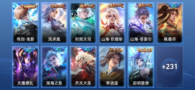 王者荣耀【苹果版】V8 1典藏 19传说 64史诗 242皮肤 至尊星耀V