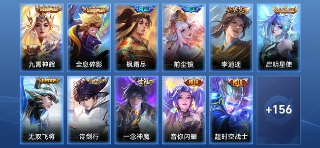 王者荣耀V8 2典藏 10传说 43史诗 166皮肤 荣耀王者