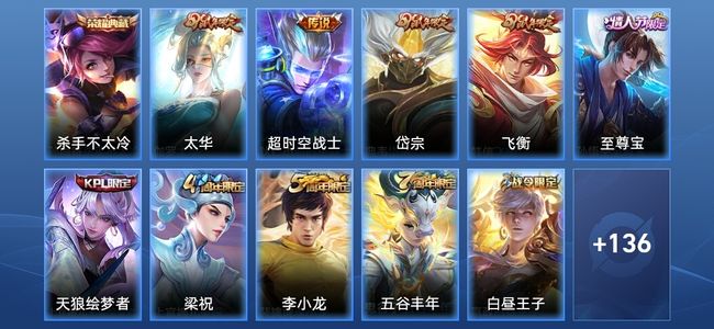 王者荣耀1典藏 2传说 31史诗 147皮肤 秩序白银I