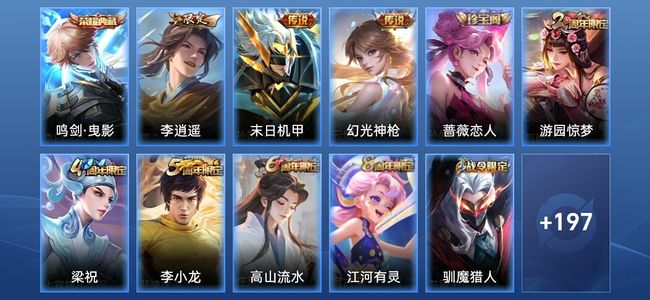 王者荣耀V7 1典藏 3传说 54史诗 207皮肤 至尊星耀IV