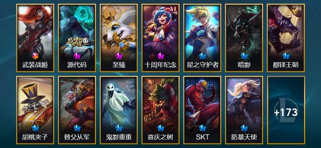 英雄联盟（LOL）1终极 3神话 25限定 25传说 188皮肤 16炫彩 170英雄 黑铁