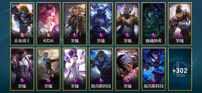 英雄联盟（LOL）4终极 17神话 9臻彩 57限定 34传说 332皮肤 81炫彩 171英雄 翡翠