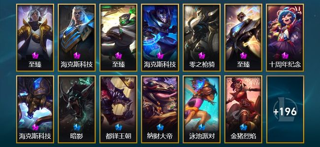 英雄联盟（LOL）9神话 6臻彩 30限定 18传说 217皮肤 75炫彩 171英雄 黄金