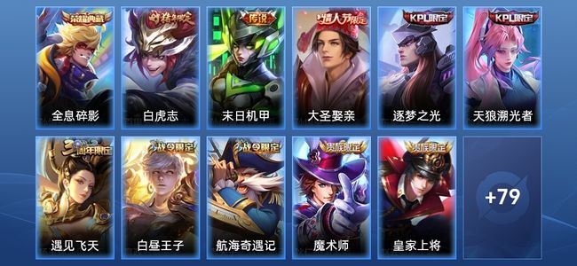王者荣耀【苹果版】1典藏 2传说 16史诗 89皮肤 荣耀黄金IV