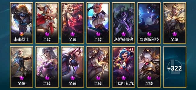 英雄联盟（LOL）1终极 16神话 8臻彩 50限定 48传说 345皮肤 200炫彩 171英雄 白银