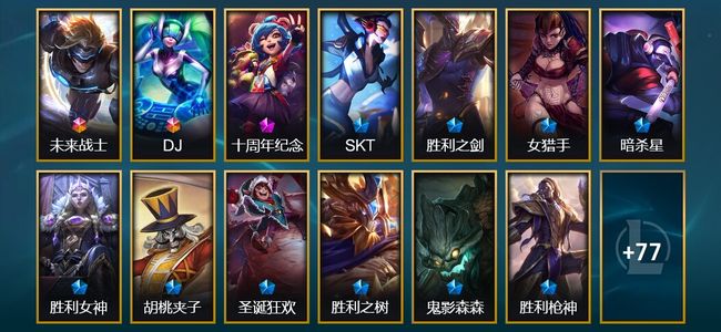 英雄联盟（LOL）2终极 2神话 1臻彩 22限定 12传说 93皮肤 32炫彩 149英雄 翡翠