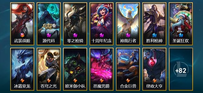 英雄联盟(LOL)1终极 4神话 3臻彩 3限定 10传说 96皮肤 18炫彩 171英雄 白银