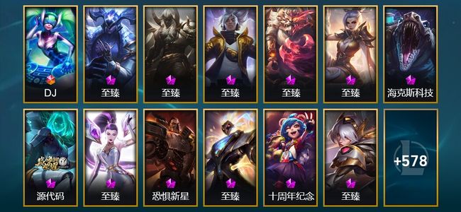 英雄联盟（LOL）1终极 14神话 9臻彩 87限定 68传说 595皮肤 151炫彩 172英雄 铂金