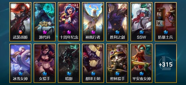 英雄联盟（LOL）1终极 4神话 9臻彩 47限定 18传说 332皮肤 35炫彩 172英雄 黄金