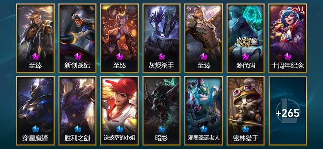 英雄联盟（LOL）7神话 2臻彩 30限定 26传说 280皮肤 108炫彩 172英雄