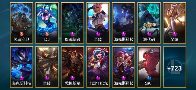 英雄联盟（LOL）2终极 10神话 4臻彩 118限定 66传说 737皮肤 102炫彩 171英雄 青铜