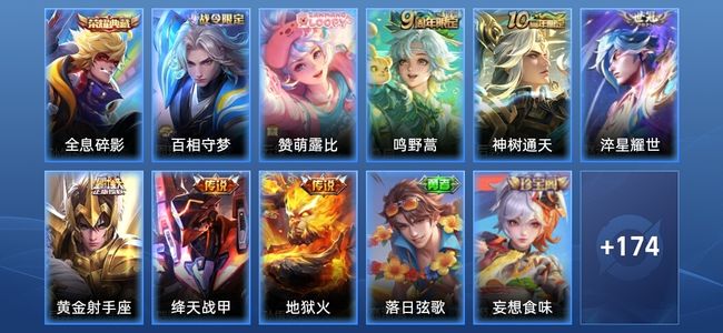 王者荣耀V7 1典藏 6传说 55史诗 184皮肤 永恒钻石V