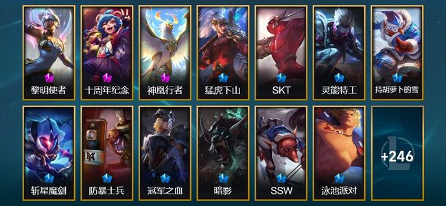 英雄联盟（LOL）4神话 5臻彩 36限定 23传说 264皮肤 84炫彩 172英雄 白银