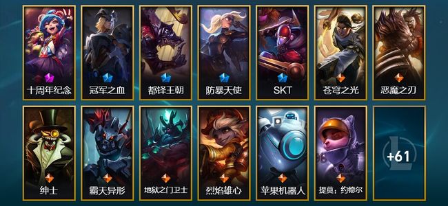 英雄联盟（LOL）1神话 1臻彩 4限定 8传说 74皮肤 4炫彩 172英雄