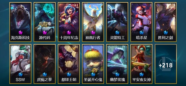 英雄联盟（LOL）4神话 2臻彩 41限定 19传说 232皮肤 23炫彩 172英雄