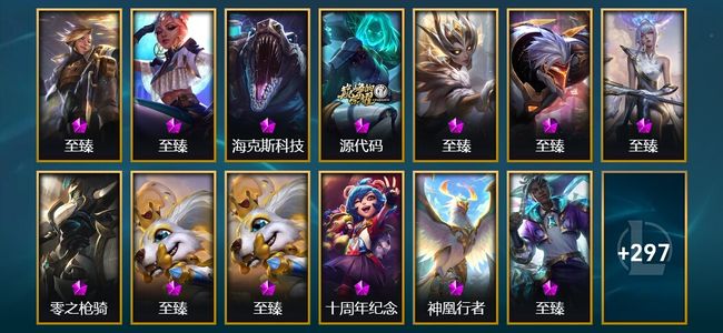 英雄联盟（LOL）16神话 7臻彩 42限定 33传说 313皮肤 85炫彩 172英雄