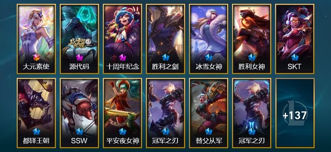 英雄联盟（LOL）1终极 3神话 1臻彩 32限定 20传说 155皮肤 20炫彩 165英雄