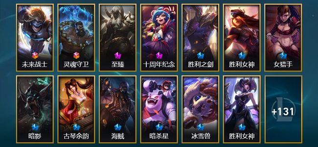 英雄联盟（LOL）2终极 2神话 21限定 8传说 144皮肤 25炫彩 140英雄