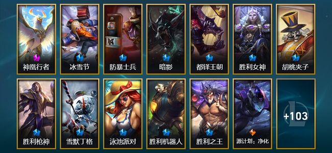 英雄联盟（LOL）2神话 2臻彩 11限定 9传说 117皮肤 18炫彩 172英雄