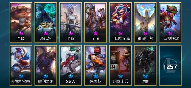 英雄联盟（LOL）6神话 11臻彩 27限定 33传说 273皮肤 36炫彩 172英雄