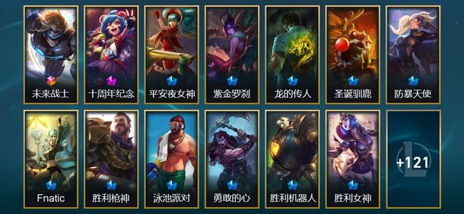 英雄联盟（LOL）1终极 1神话 5臻彩 14限定 15传说 137皮肤 37炫彩 172英雄 铂金