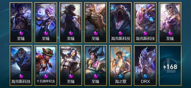 英雄联盟（LOL）11神话 8臻彩 33限定 27传说 185皮肤 84炫彩 172英雄 翡翠