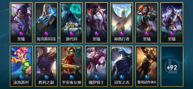 英雄联盟（LOL）7神话 2臻彩 13限定 12传说 105皮肤 13炫彩 146英雄