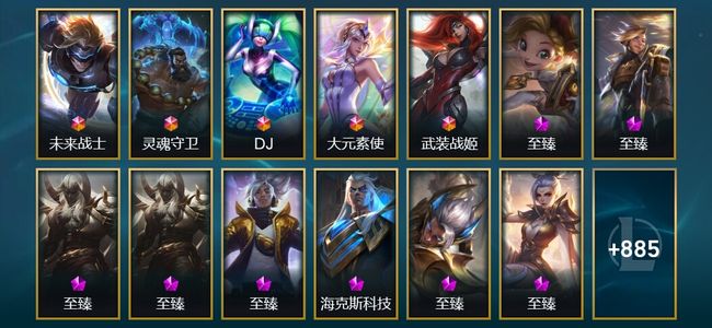 英雄联盟（LOL）5终极 30神话 17臻彩 165限定 76传说 901皮肤 262炫彩 172英雄