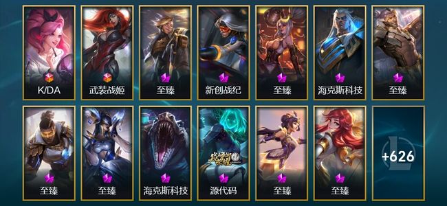 英雄联盟（LOL）4终极 23神话 22臻彩 91限定 74传说 655皮肤 203炫彩 172英雄 铂金