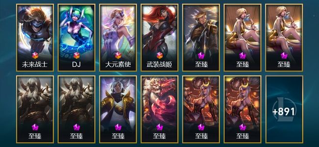 英雄联盟（LOL）4终极 44神话 38臻彩 159限定 73传说 912皮肤 507炫彩 172英雄