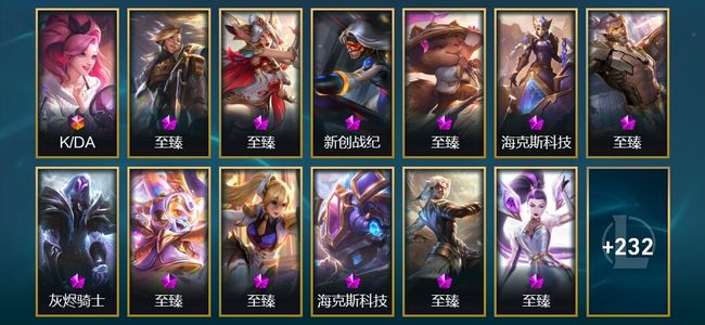 英雄联盟（LOL）3终极 22神话 2臻彩 29限定 32传说 245皮肤 77炫彩 165英雄