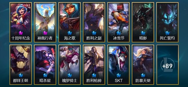 英雄联盟（LOL）2神话 1臻彩 14限定 9传说 102皮肤 8炫彩 172英雄