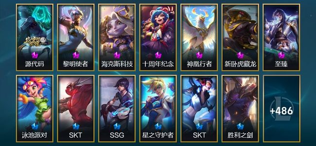 英雄联盟（LOL）10神话 15臻彩 87限定 60传说 507皮肤 82炫彩 172英雄