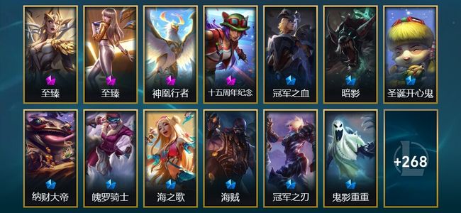 英雄联盟（LOL）4神话 12臻彩 29限定 21传说 285皮肤 197炫彩 172英雄