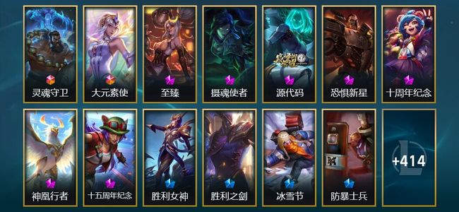 英雄联盟（LOL）2终极 7神话 3臻彩 74限定 38传说 431皮肤 55炫彩 172英雄